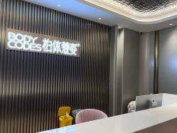 -深圳米兰柏羽医疗美容医院