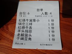 账单-清真利德顺小老饭庄(复兴路店)