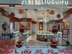 -万达广场(东营西城店)