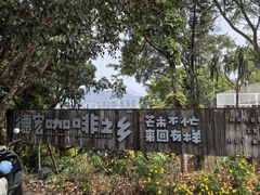 -孔雀湖生态旅游区
