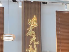 -金山记靓鸡专门店·中山菜