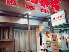 门面-孖记茶档·热腾茶餐(乐峰店)