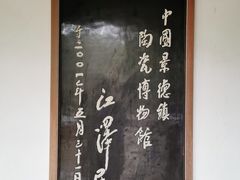 -景德镇陶瓷民俗博物馆