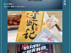 -寻虾记(小寨店)