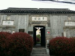 -梦溪园(中营街)