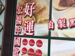 -添好运点心专门店(深水埗店)