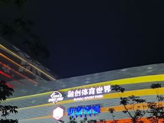 -广州热雪奇迹