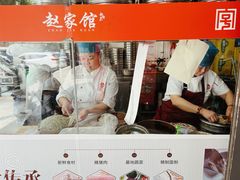 -赵家馆(燕山大街店)