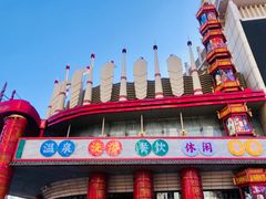 -宝丽金大酒店·洗浴中心