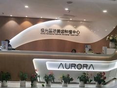 -极光口腔·矫正种植修复(锦江店)