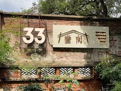 -东信·和创园