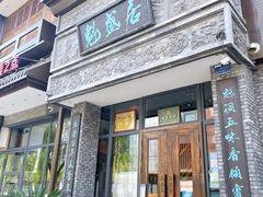 -鹊华居·地道鲁菜·海鲜·融合味(大明湖店)