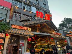 门面-塘屋烧烤·云南火塘烧烤品牌(春城慧谷旗舰店)