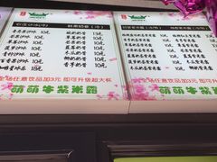 菜单-萌萌牛紫米露(烟台大学店)