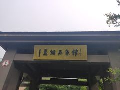 -千岛湖品鱼馆(钓鱼岛店)