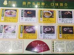 传奇葫芦头-春发生饭店·非遗(南院门店)