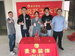 -麦丰装饰(城西店)