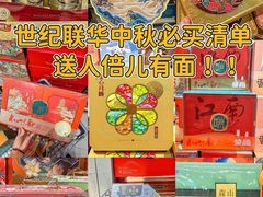 -世纪联华(杭州新塘路店)
