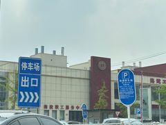 -北京华联万柳购物中心-停车场