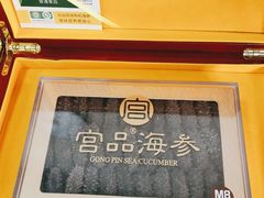 -宫品海参专卖店(黄浦老西门店)