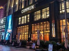 -COMMUNE幻师(鎏嘉码头店)