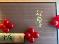 -皇厨荣升名厨家宴.赣州客家菜