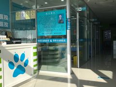 -乖乖乐动物医院(小汤山分院)