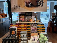 -黄远堂凤梨酥·伴手礼(中山路六店)