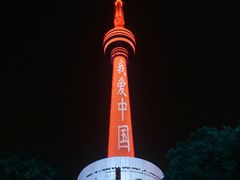-龟山风景区-龟山电视塔