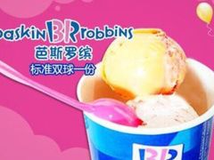 -芭斯罗缤31冰淇淋(BHG MALL上地店)