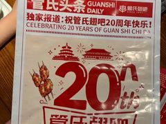 -管氏翅吧(地安门创始店)