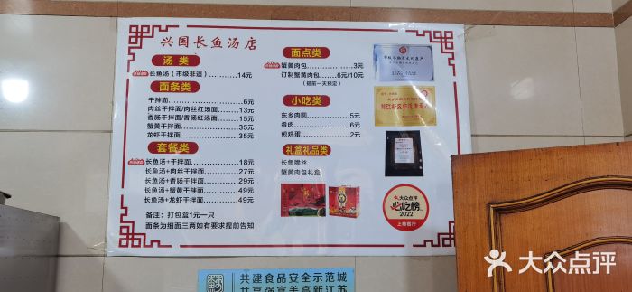 兴国长鱼汤店菜单图片