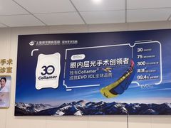 -上海大学附属上海和平眼科医院