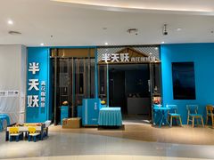 -家乐福(四元桥购物中心店)