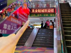 -永业鞋城(东莞市虎门测绘队东)