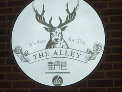 -鹿角巷The Alley(龙湖天街店)