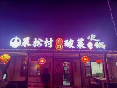 -果松木炭酸菜铜火锅·外婆参鸡汤