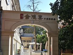 -1912街区