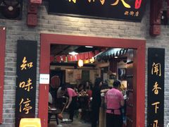 门面-较场口火锅(九街店)
