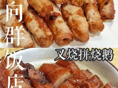 -粤·向群饭店(泮塘路店)