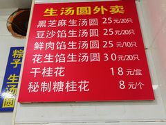 -罗子龙罗家桂花汤圆(曹都巷店)