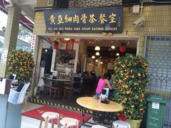 -黄亚细肉骨茶(仰光路店)