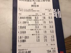 账单-尚尚仙·酸汤猪手·猪肚鸡火锅(华联万柳购物中心店)