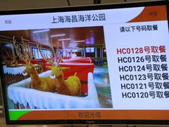 -海昌极光餐厅
