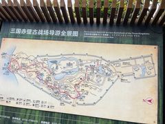 -三国赤壁古战场