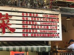 -汝萍传统蘸水菜(春华路总店)