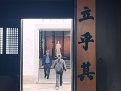 -乌镇东栅景区-茅盾故居