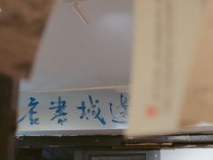 -邊城書店