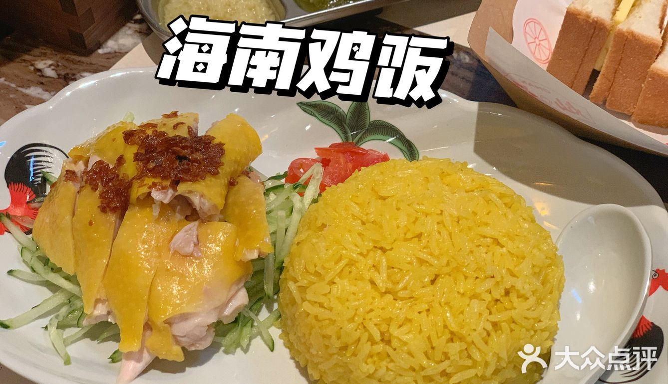 北山这家海南鸡饭好有特色‼️