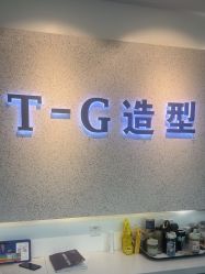 点击看大图 -爱秀造型 T-G